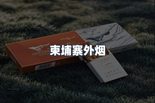 日本香烟系列